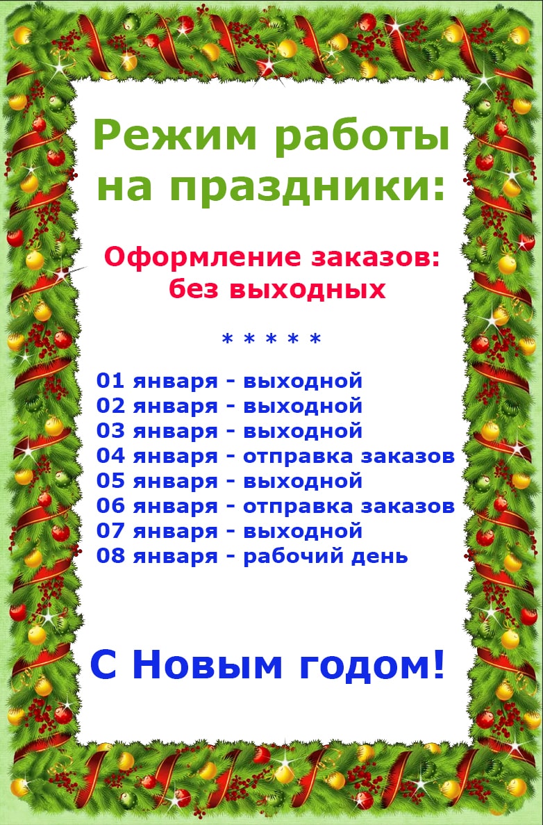 Новости » График работы на новогодние праздники