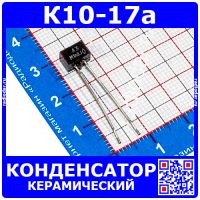 К10-17а м47 1800 пФ 50 В конденсатор керамический (1,8 нФ, отечественный)