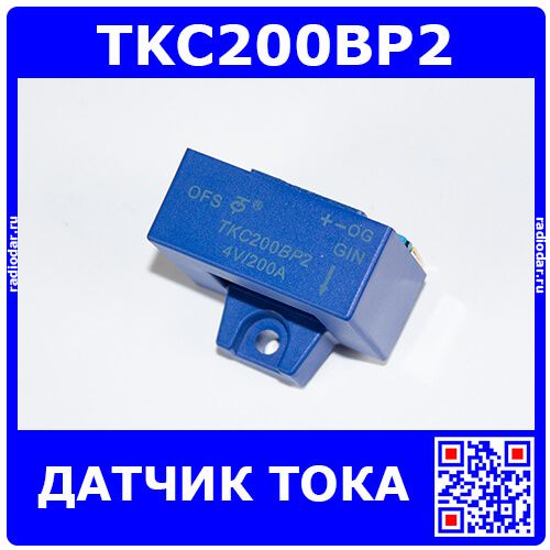 TKC200BP2 - датчик тока (200А, эффект Холла, диафрагма 20.5х10.5мм, разъем) - производство Nanjing Token