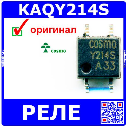 KAQY214S - твердотельное реле с оптической развязкой (400В, 130мА, SOP-4) - оригинал Cosmo