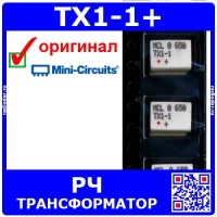 TX1-1+ - РЧ трансформатор (50Ом, 0.3-400МГц, TT240) - оригинал Mini-Circuits