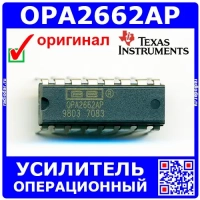 OPA2662AP - операционный усилитель (DIP-16) - оригинал Texas Instruments 