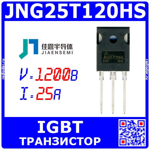 JNG25T120HS - транзистор структуры IGBT (1200В, 25А, TO-247) - производство JIAENSEMI