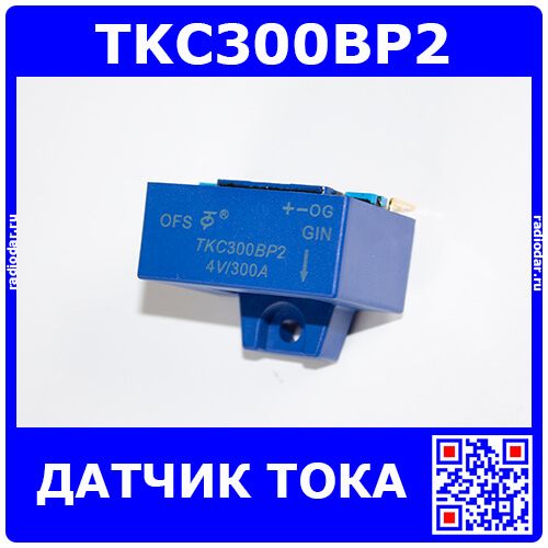 TKC300BP2 - датчик тока (300А, эффект Холла, диафрагма 20.5х10.5мм, разъем) - производство Nanjing Token