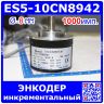 ES5-10CN8942 -инкрементальный энкодер с выходом "открытый коллектор" (7-24В, A.B.Z., 1000имп, 8мм)