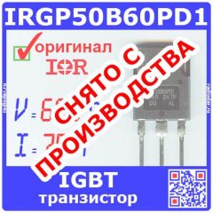 IRGP50B60PD1 - IGBT транзистор (600В, 75А, 150кГц, TO-247, G50B60PD1) - оригинал IR