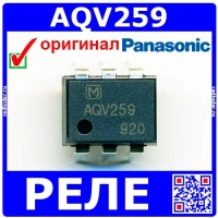 AQV259 - реле (1000В, 30 мА) - оригинал Panasonic 