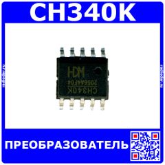 CH340K - преобразователь USB-Serial (ESSOP-10) - производство WCH