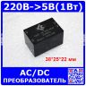 Модуль AC-DC преобразователя (~90-264В, 5В, 1А, 5Вт) - модель 2760