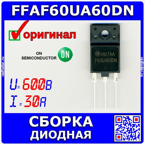 FFAF60UA60DN - сборка ультрабыстрых диодов с общим катодом (600В, 30А, 90нс, TO-3PF) - оригинал ON