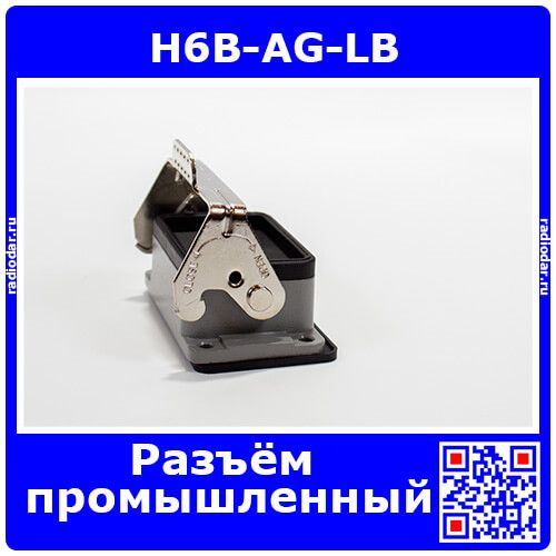 H6B-AG-LB - корпус низкий для разъема HE-006-M/F на панель, с фиксатором (IP65, 80х43.5х28.5мм) - производство HAOGNCN