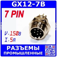 GX16 12M-7B гнездо вилочное (12 мм "папа" 7-пин на панель) - GX12-7B