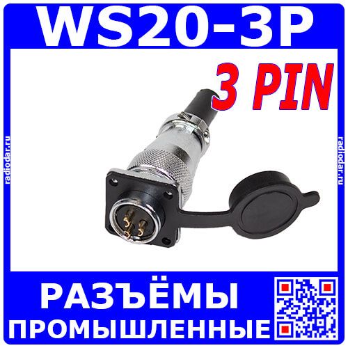 Комплект: WS20J3TQ1 + WS20K3Z1 + резиновая заглушка (500В, Ø1мм х3х10А) - производство CiXu
