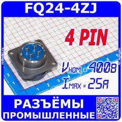 FQ24-4ZJ - вилочное гнездо на панель (7 конт.*2.5мм, 400В, 25А, IP67)