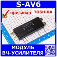 S-AV6 - модуль ВЧ-усилителя VHF (28Вт, 154-162МГц) - оригинал Toshiba