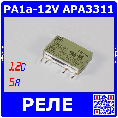 PA1a-12V APA3311 - реле электромагнитное (DC 12В, 1хA{SPST-NO} 5A/250В AC, цвет хаки, 20х5х12.5мм, SIP-4)