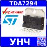 TDA7294 - одноканальный УНЧ (±40В, 1*100Вт, MULTIWATT-15) - оригинал STM
