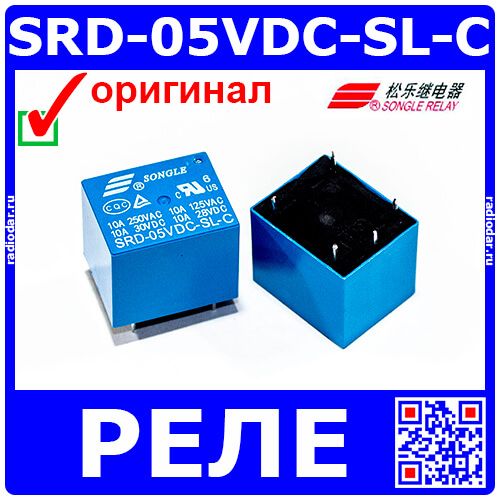 SRD-05VDC-SL-C - реле электромагнитное (DC 5В, 1хC {SPDT} 10A/250В AC, PCB_DIP-5) - производство SONGLE