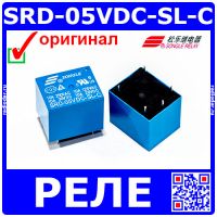 SRD-05VDC-SL-C -реле электромагнитное (5В, 250В/10А, тип "C") -оригинал SONGLE