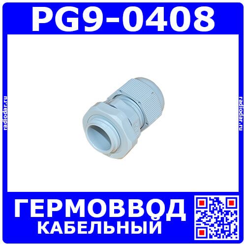 PG9-0408 - кабельный гермоввод 15.2мм, серый нейлон (кабель Ø4÷8мм, PA66, -40°С~+100°C, IP68) - производство Zhejiang