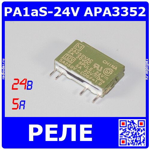 PA1aS-24V APA3352 - реле электромагнитное (DC 24В, 1хA{SPST-NO} 5A/250В AC, цвет хаки, 20х5х12.5мм, SIP-4)