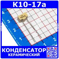 К10-17а м47 0.012 мкФ 50 В конденсатор керамический (12 нФ, отечественный)