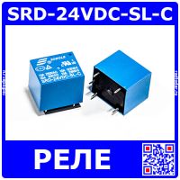 SRD-24VDC-SL-C -реле электромагнитное (24В, 250В/10А, тип "C") -оригинал SONGLE