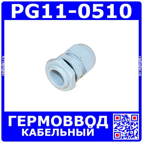 PG11-0510 - кабельный гермоввод 18.6мм, серый нейлон (кабель Ø5÷10мм, PA66, -40°С~+100°C, IP68) - производство Zhejiang
