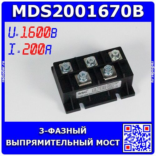 MDS2001670B - модуль 3-фазного диодного выпрямителя (1600В, 200А) - производство Ruihua