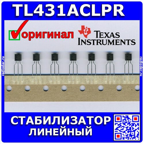 TL431ACLPR - регулируемый линейный стабилизатор (2.5В÷36В, 0.1А, TO92) - оригинал TI