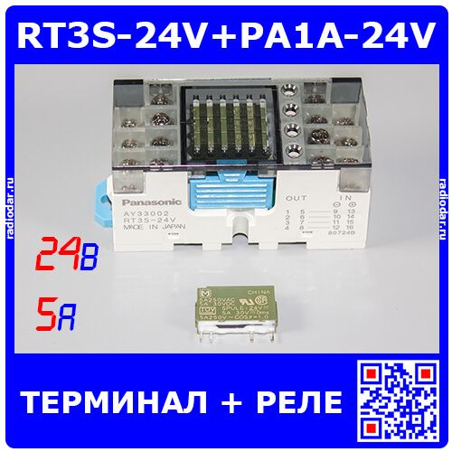 AY33002 - RT3S-24V+PA1A-24V - комплект: терминал управления RT3S + реле PA1a (DC 24В, PA1A_1хA{SPST-NO} 5A/250В AC, RT3S_4х1 Form A + 4хLED_33х67мм) - оригинал Panasonic