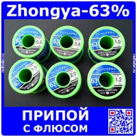 Припой Super Solder Wire (Sn63/Pb37, 183°C, 8.4гр./м3, от 0.5 до 2 мм) - оригинал Zhongya