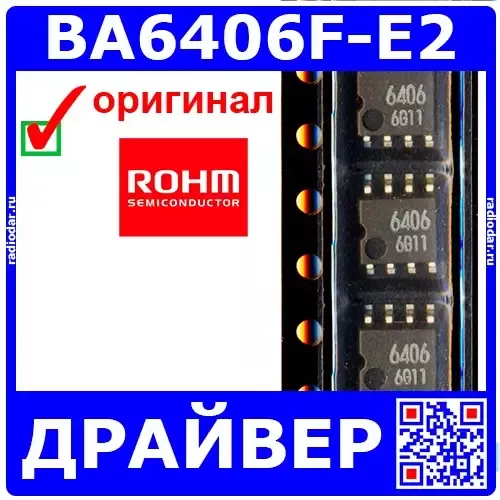 BA6406F-E2 - драйвер двигателя (2-фазы, 28В, SOP-8) - оригинал ROHM