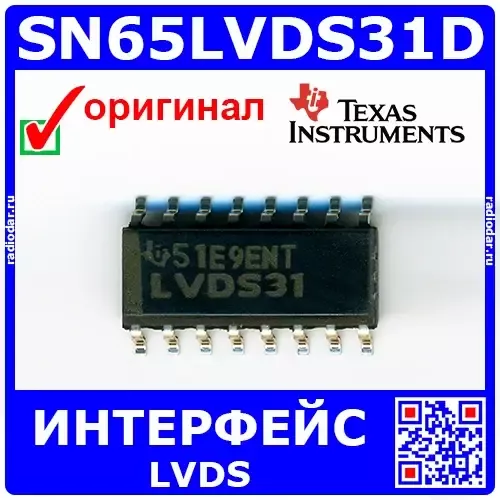 SN65LVDS31D