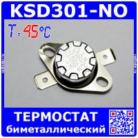 KSD301NO-45 -термостат нормально разомкнутый с подвижным фланцем (250В, 10А, 45°С, KSD301)