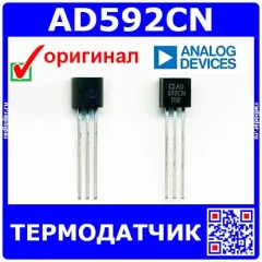 AD592CN – термодатчик (248-378мкА, 0.5ºС, -25 +105ºС, TO-92) - оригинал AD