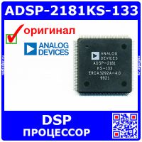 ADSP-2181KS-133 - цифровой сигнальный процессор DSP (33.3МГц, PQFP-128) – оригинал AD