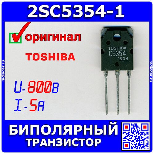 2SC5354-1（F) - мощный биполярный NPN транзистор (800В, 5А, TO-3P) - оригинал Toshiba