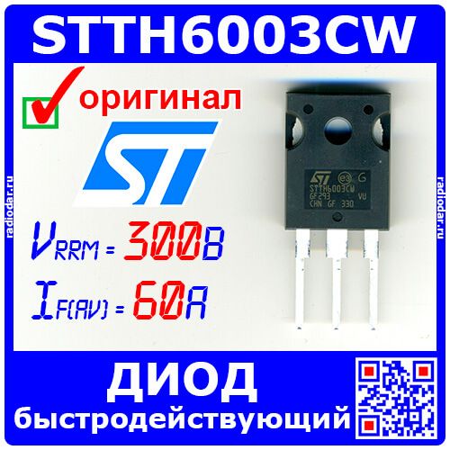 STTH6003CW - быстродействующий диод (300В, 2*30А, 55нс, TO-247) - оригинал ST