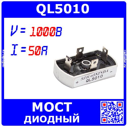 QL5010 - диодный мост (1000В, 50А, 32x60) - производство SZHAOXINDA