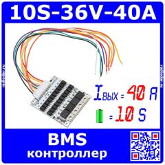 BMS модуль для контроля и балансировки элементов АКБ (10S, 40A) - модель 2416