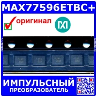 MAX77596ETBC+ -импульсный преобразователь (3.5-24В, 0.3А, TDFN-10) -оригинал Maxim