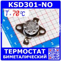 KSD301NO-70 -термостат нормально разомкнутый с подвижным фланцем (250В, 10А, 70°С, KSD301)