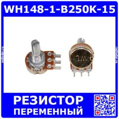 WH148-1-B1M-20 - поворотный потенциометр с шлицевым металлическим валом 20мм_Ø6мм (1МОм, линейный, 1-оборотный, 30х18х25мм, DIP-3)