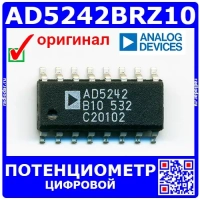 AD5242BRZ10 - цифровой 2-канальный потенциометр (SOIC-16) - оригинал Analog Devices