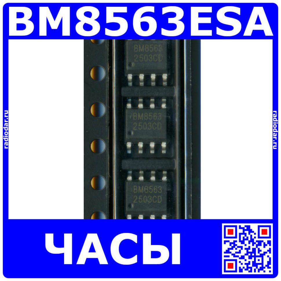 BM8563ESA - RTC часы реального времени (SOP-8) - производство GATEMODE