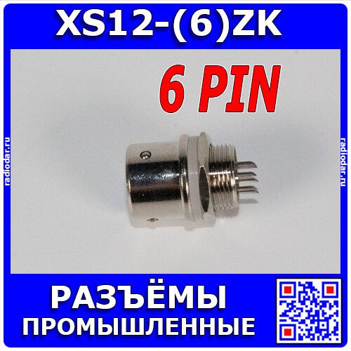 XS12-(6)ZK - коннектор быстроразъёмный типа XS 12мм гнездовая розетка на панель (6 контактов, 250В, 3А) - производство CiXu