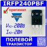 IRFP240PBF - полевой N-канальный транзистор (200В, 20А, TO-247) - оригинал VISHAY