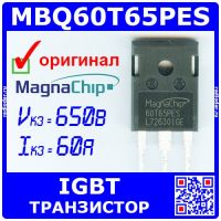 MBQ60T65PES - мощный IGBT транзистор (650В, 60А, TO-247, 60T65PES) - Оригинал MagnaChip