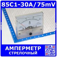 85C1-30A/75mV -стрелочный амперметр постоянного тока (0-30А, через шунт 75мВ, 2.5, 64-56мм) - ZHFU